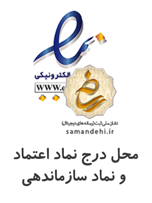 نماد اعتماد الکترونیکی